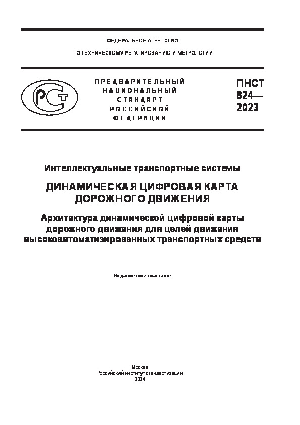  824-2023   .     .            
