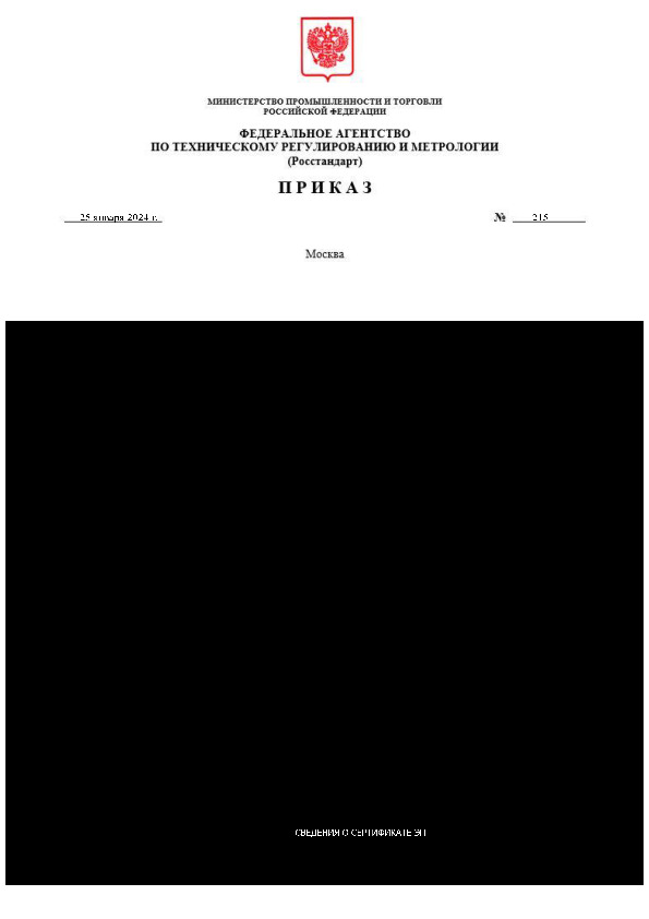 Приказ 215 О внесении изменений в приказ Федерального агентства по техническому регулированию и метрологии от 23 октября 2023 г. N 2246 