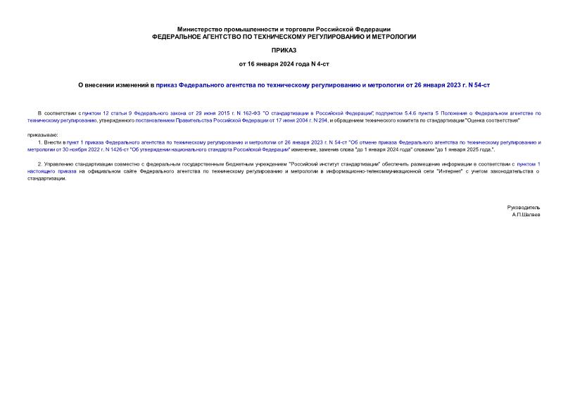  4-              26  2023 . N 54-