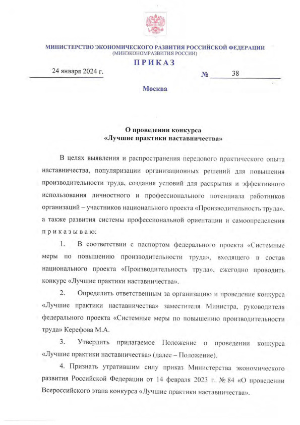 Приказ 38 О проведении конкурса 