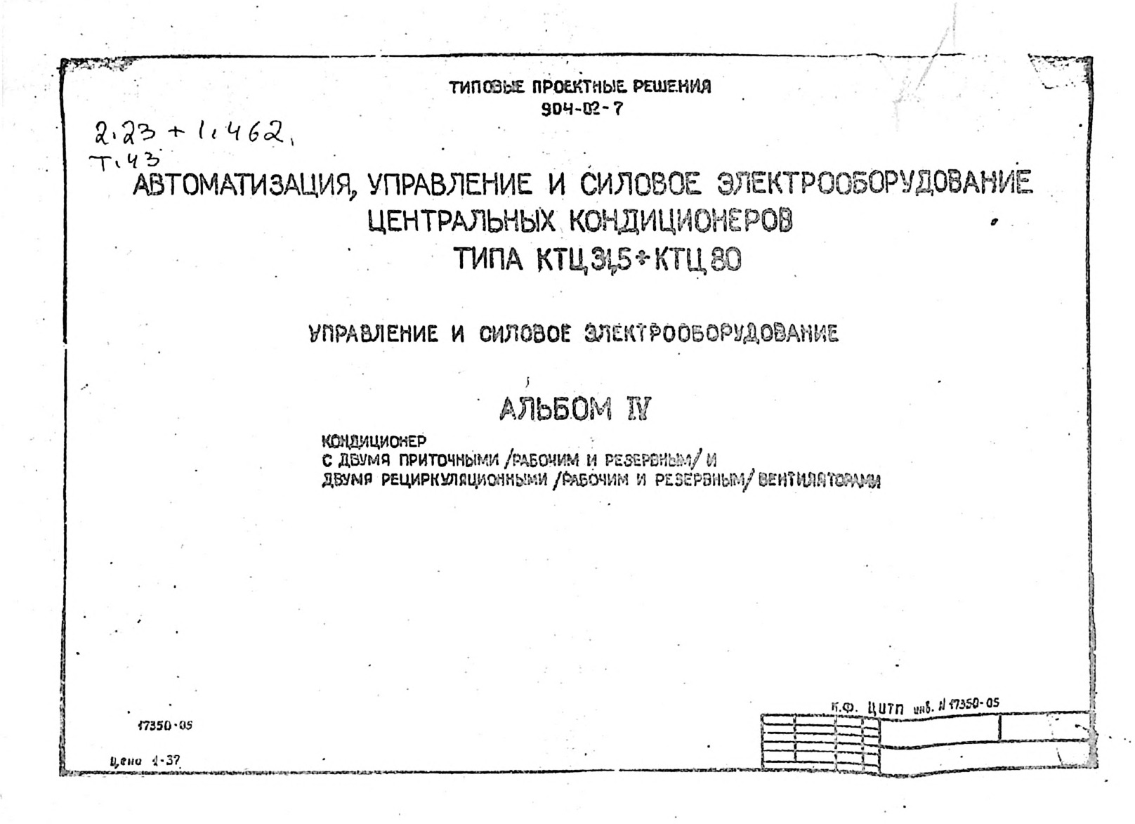 Типовые проектные решения 904-02-7 Автоматизация, управление и силовое электрооборудование центральных кондиционеров типа КТЦ 31,5-КТЦ80. Управление и силовое электрооборудование. Альбом 4 Кондиционер с двумя приточными (рабочим и резервным) и двумя рециркуляционными (рабочим и резервным) вентиляторами