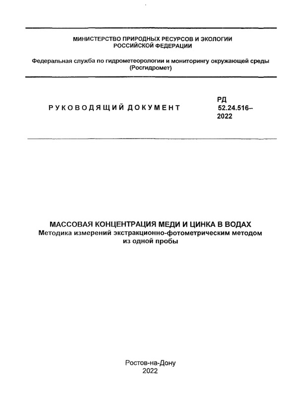  52.24.516-2022       .   -    