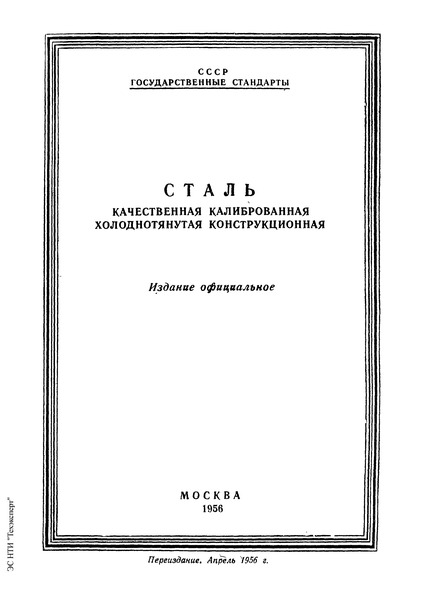 ОСТ НКТП 7130 Сталь качественная калиброванная холоднотянутая конструкционная шестигранная. Сортамент