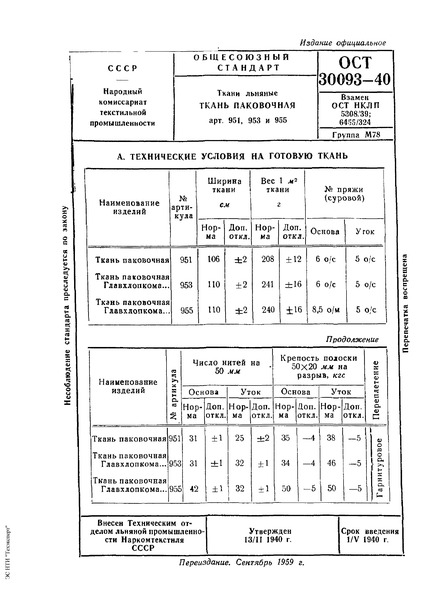  30093-40  .   . 951, 953  955