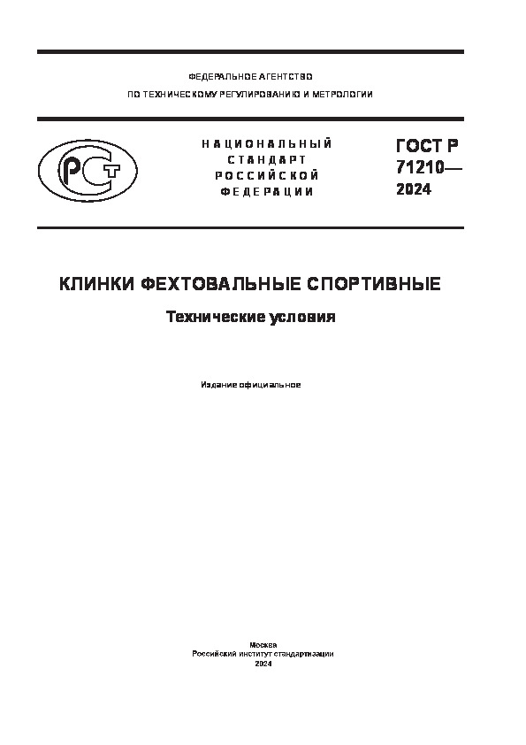   71210-2024   .  