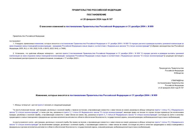  187          31  2004 . N 909