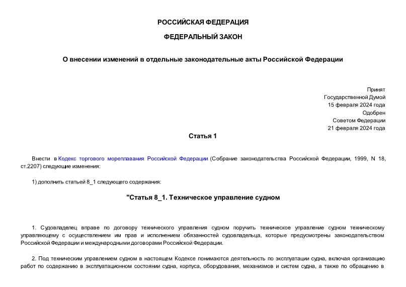 Федеральный закон 28-ФЗ О внесении изменений в отдельные законодательные акты Российской Федерации