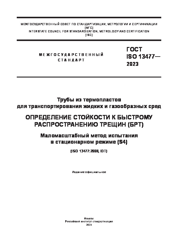  ISO 13477-2023         .       ().       (S4)