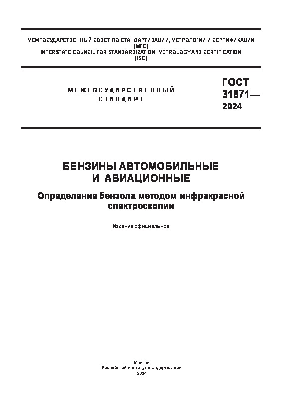  31871-2024    .     