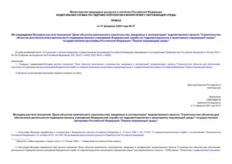 Приказ 47 Об утверждении Методики расчета показателя 
