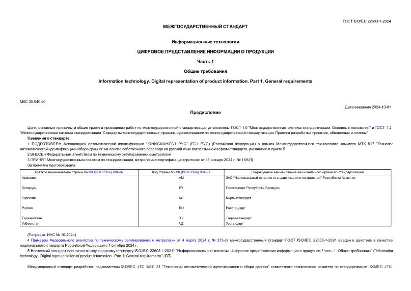  ISO/IEC 22603-1-2024   ().     .  1.  