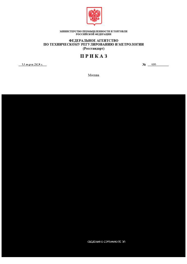 Приказ 686 Об утверждении стандартных справочных данных о физических константах и свойствах веществ и материалов