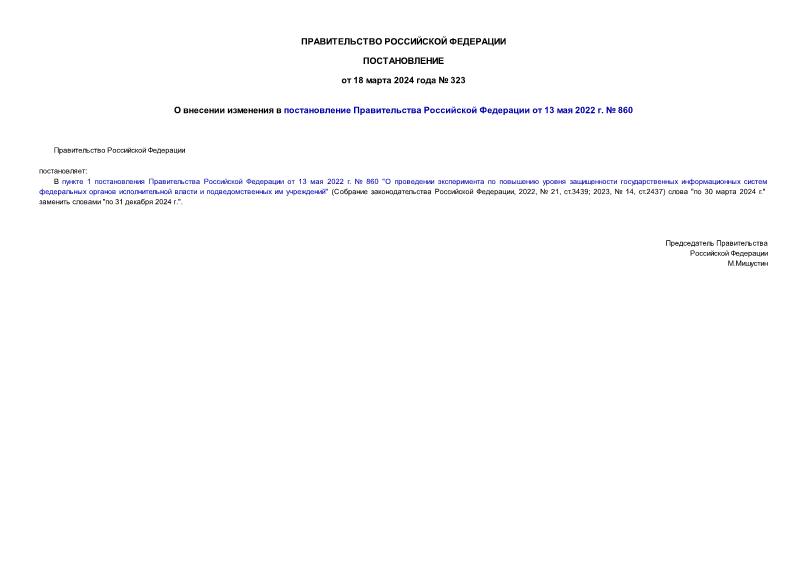  323          13  2022 .  860
