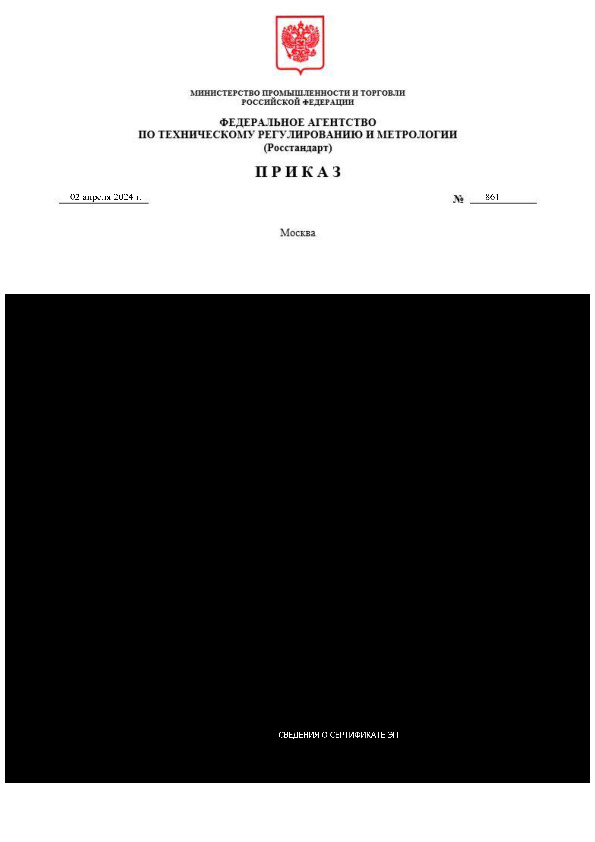 Приказ 861 О внесении изменений в приказ Федерального агентства по техническому регулированию и метрологии от 18 марта 2024 г. № 733 