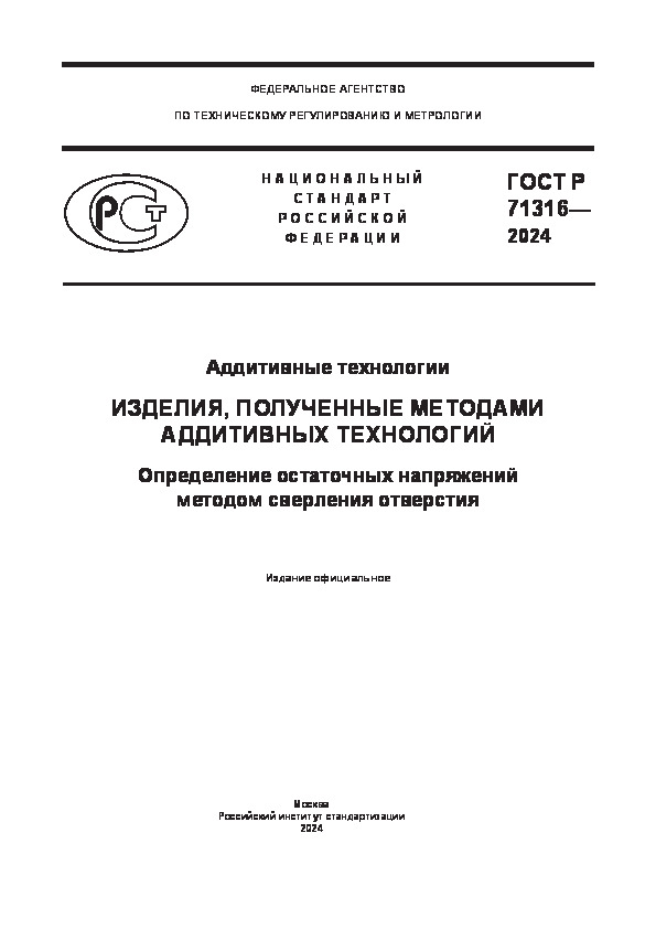   71316-2024  . ,    .      