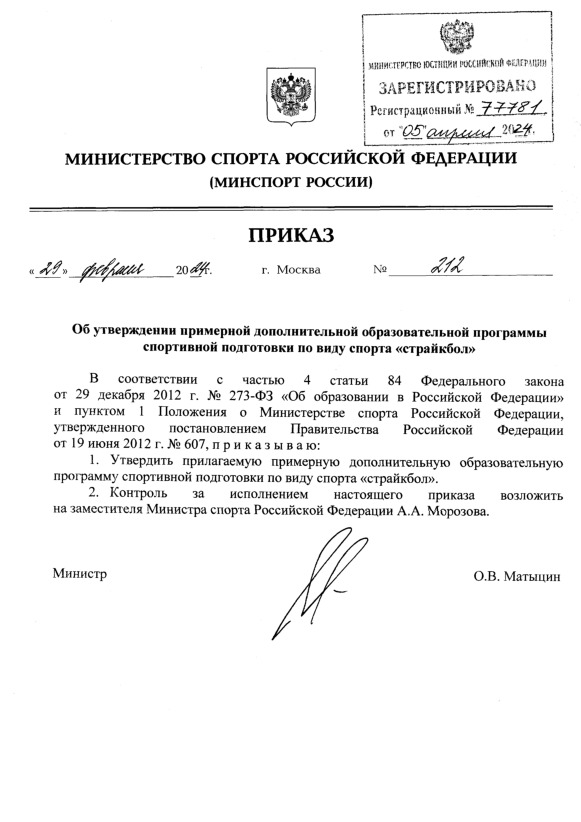 Приказ 212 Об утверждении примерной дополнительной образовательной программы спортивной подготовки по виду спорта 
