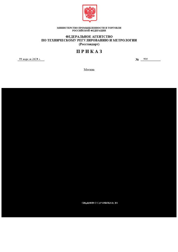 Приказ 908 О внесении изменений в приказ Федерального агентства по техническому регулированию и метрологии от 13 февраля 2024 г. № 366 
