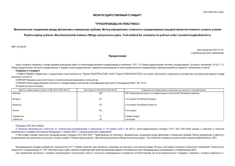  ISO 3501-2024   .       .          