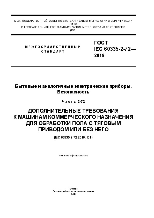  IEC 60335-2-72-2019     . .  2-72.               