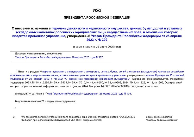 Указ 294 О внесении изменений в перечень движимого и недвижимого имущества, ценных бумаг, долей в уставных (складочных) капиталах российских юридических лиц и имущественных прав, в отношении которых вводится временное управление, утвержденный Указом Президента Российской Федерации от 25 апреля 2023 г. № 302