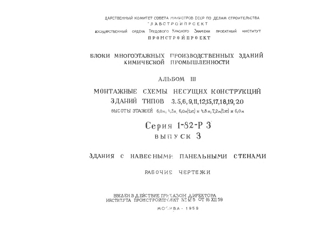  1-82-3      .  3  3       3, 5, 6, 9, 11, 12, 15, 17, 18, 19, 20.   6,0 ; 4,8 ; 6,0  (1 .)  4,8 ; 7,2  (1 .)  6,0 .     .  