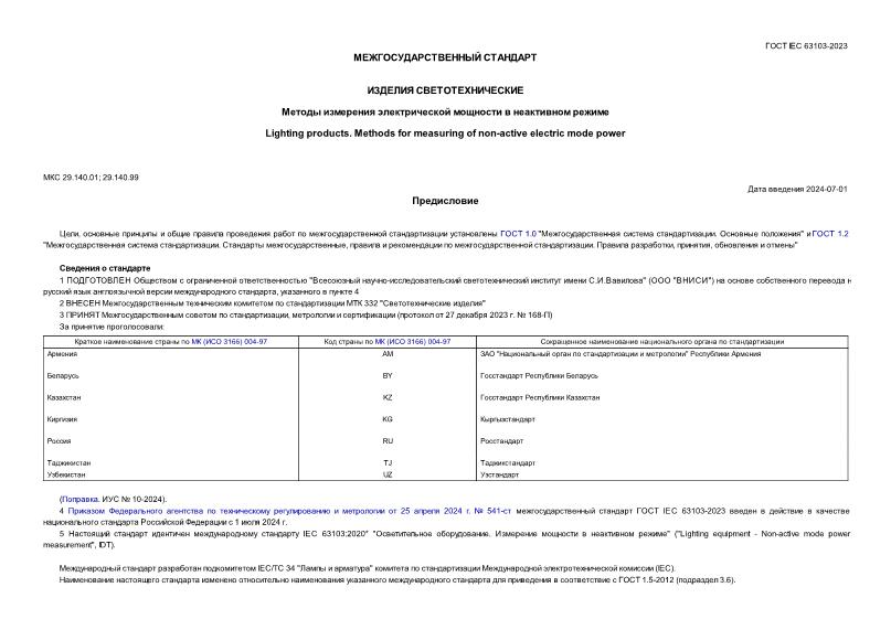  IEC 63103-2023  .       