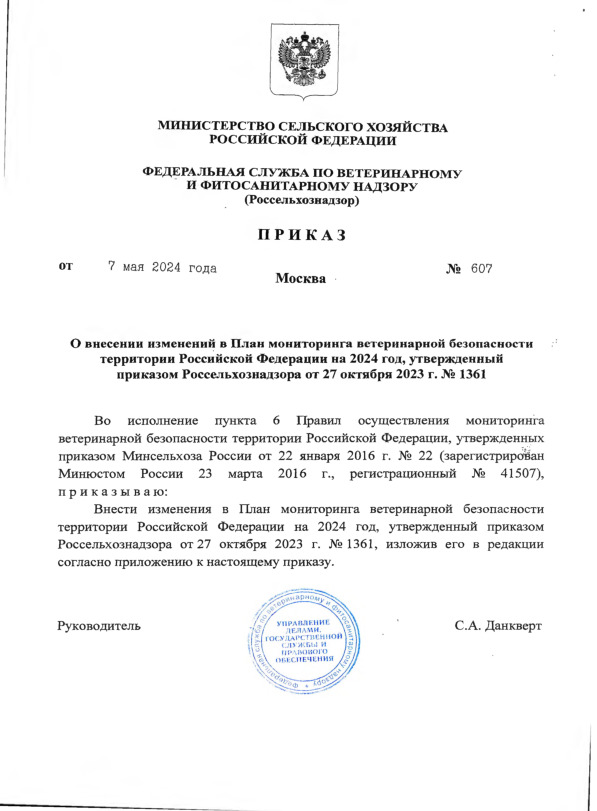  607             2024 ,     27  2023 .  1361
