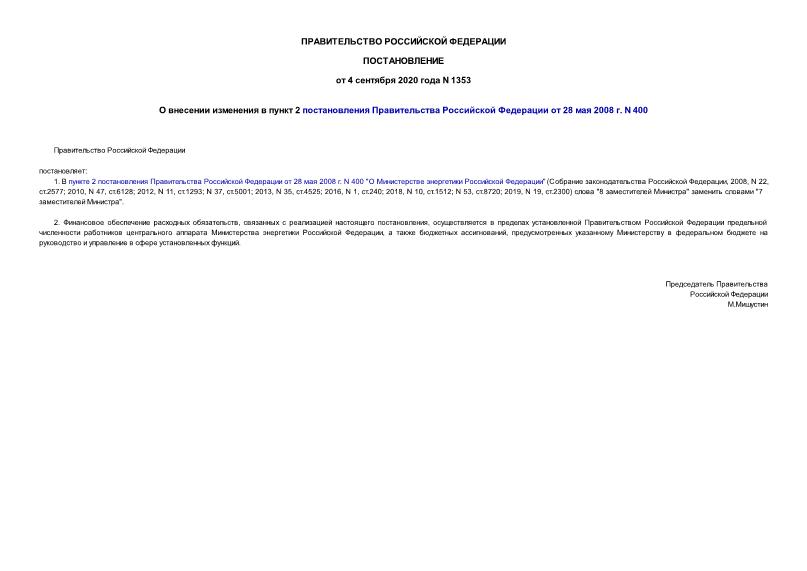  1353      2      28  2008 . N 400