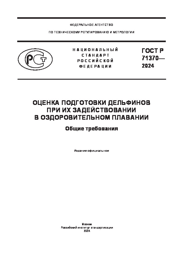   71370-2024         .  