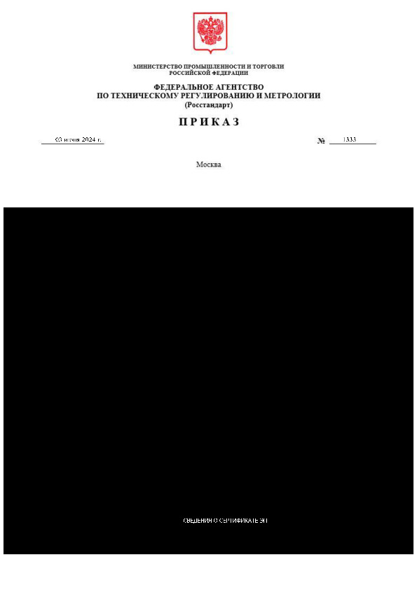 Приказ 1333 О внесении изменений в приказ Федерального агентства по техническому регулированию и метрологии от 8 апреля 2024 г. № 916 