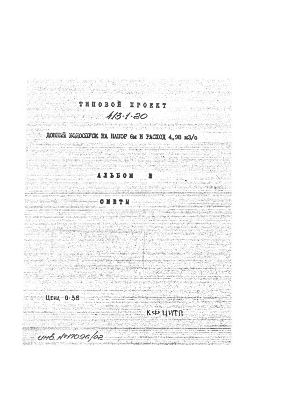   413-1-20     6,0    4,98 ./.  3 