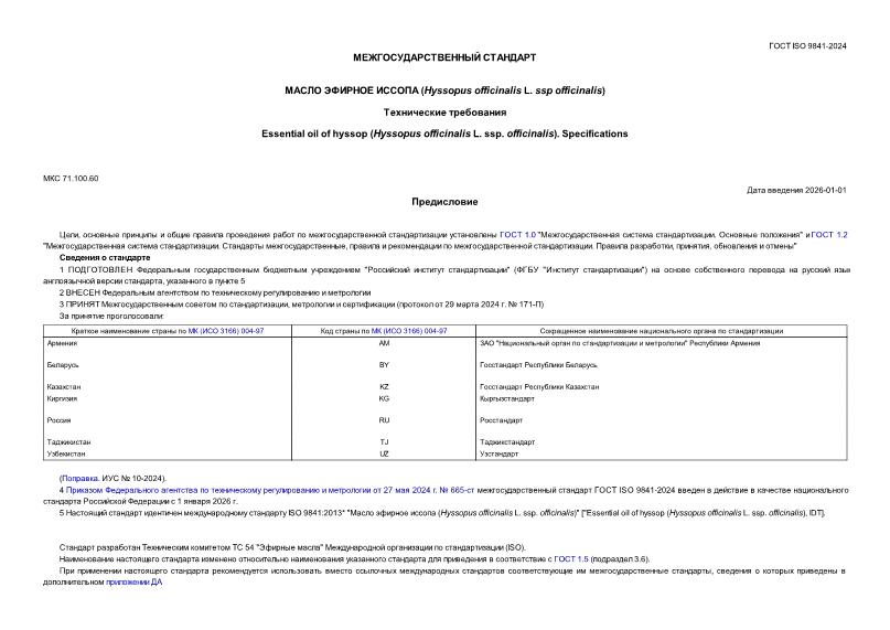  ISO 9841-2024    (Hyssopus officinalis L. ssp. officinalis).  