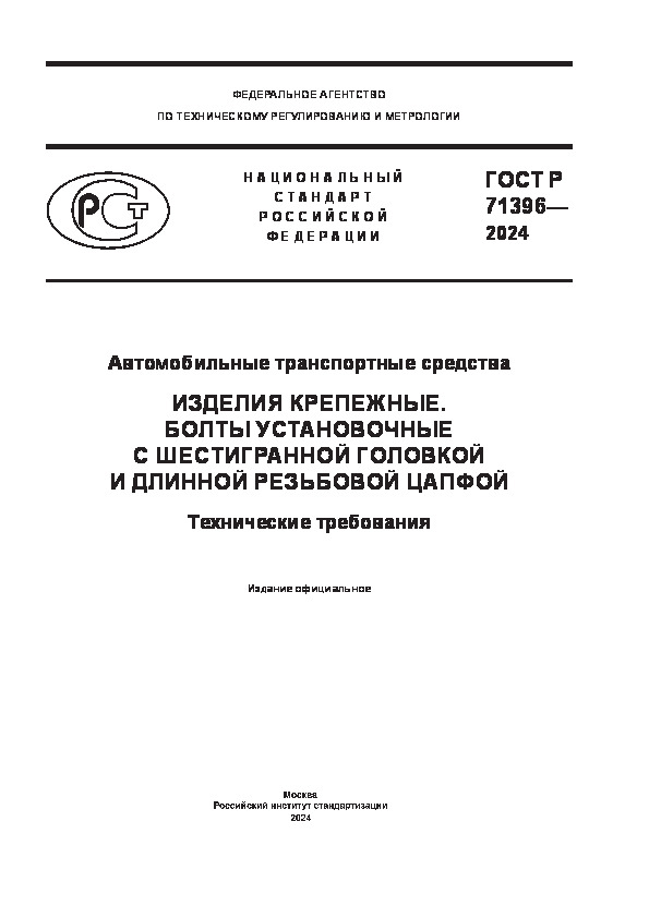   71396-2024   .  .         .  