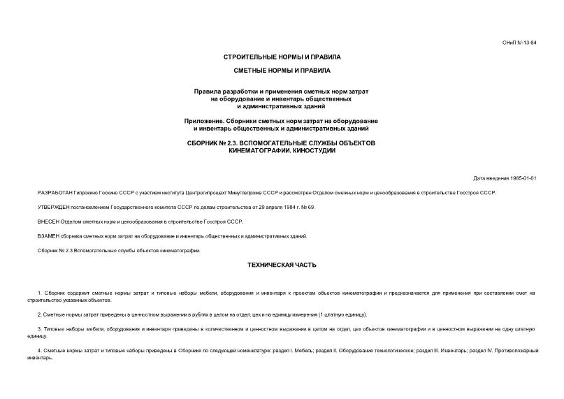  IV-13-84  2.3.    . 