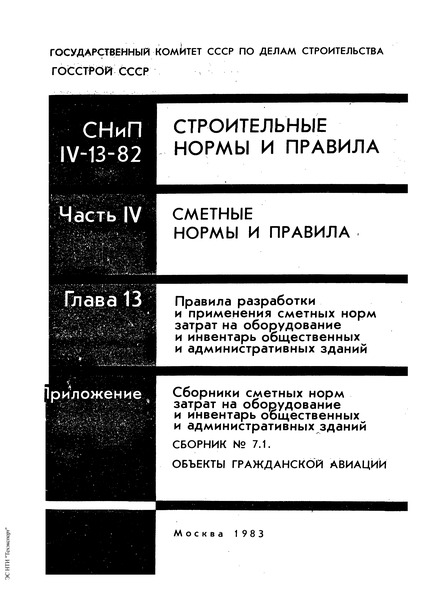  IV-13-82  7.1.   
