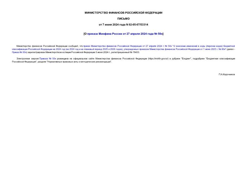  02-05-07/53314      27  2024   50