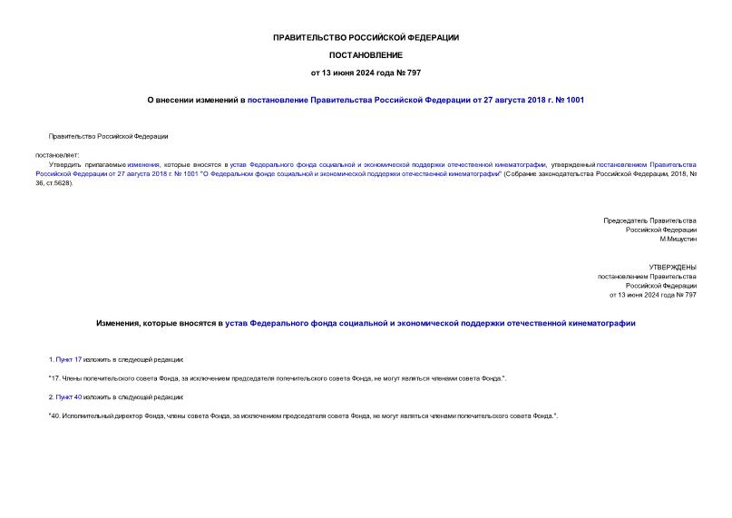 Постановление 797 О внесении изменений в постановление Правительства Российской Федерации от 27 августа 2018 г. № 1001