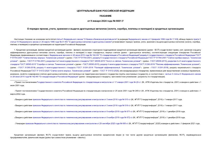  6661-   , ,      (, ,   )   