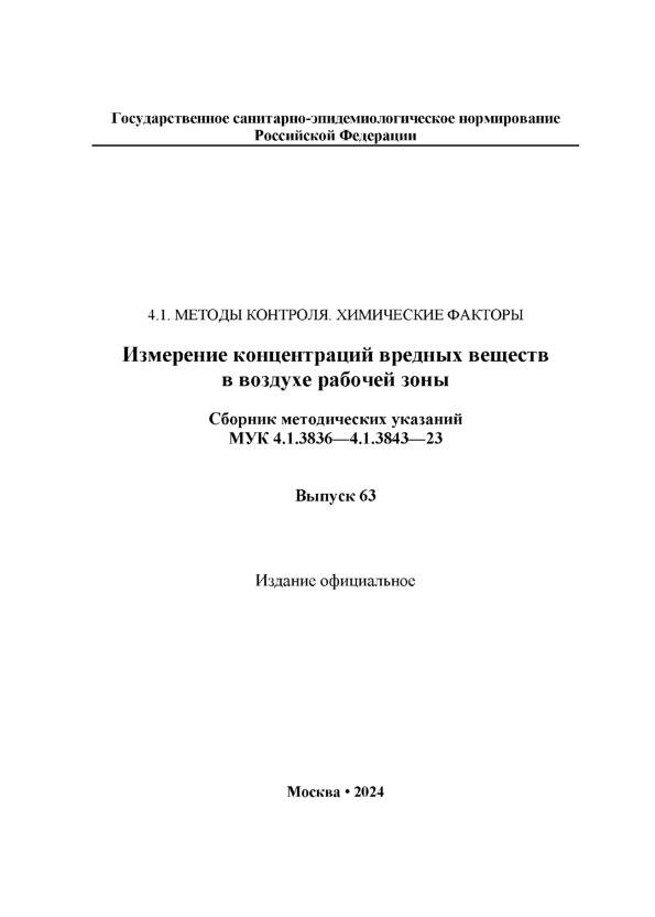  4.1.3836-23     (2,3--1,5--3--2--1--4-)-n-  ( , )      