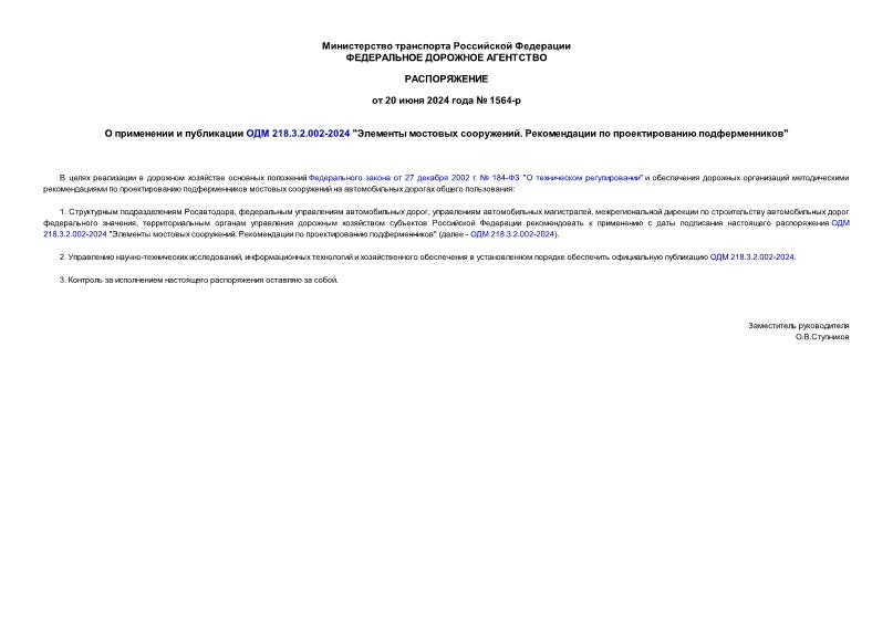  1564-      218.3.2.002-2024 
