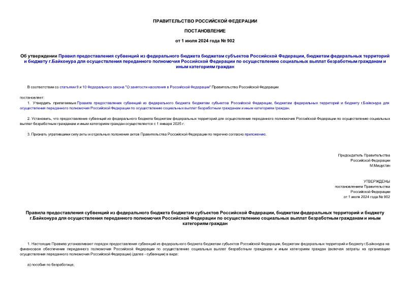 Постановление 902 Об утверждении Правил предоставления субвенций из федерального бюджета бюджетам субъектов Российской Федерации, бюджетам федеральных территорий и бюджету г.Байконура для осуществления переданного полномочия Российской Федерации по осуществлению социальных выплат безработным гражданам и иным категориям граждан