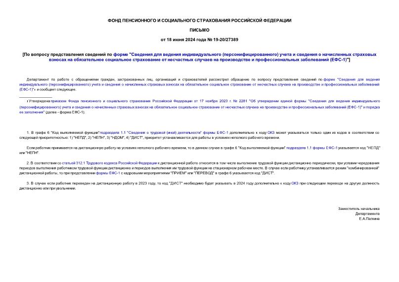 Письмо 19-20/27389 По вопросу представления сведений по форме 