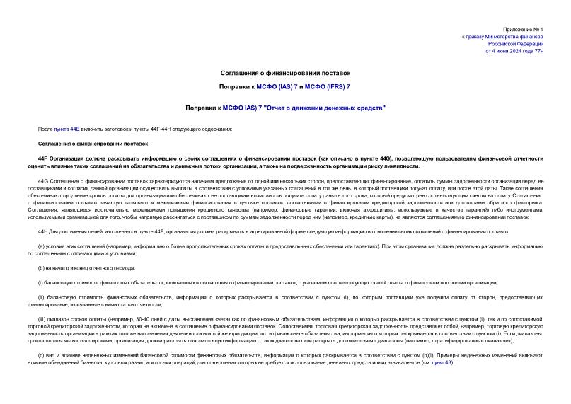       (   (IAS) 7   (IFRS) 7)