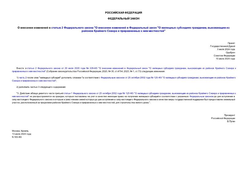 Федеральный закон 183-ФЗ О внесении изменений в статью 2 Федерального закона 