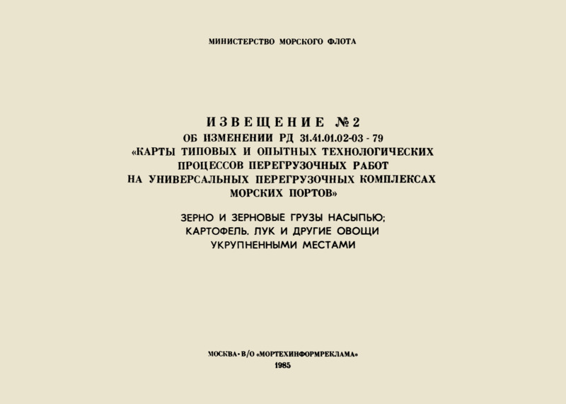  2     31.41.01.02-79,  31.41.01.03-79 