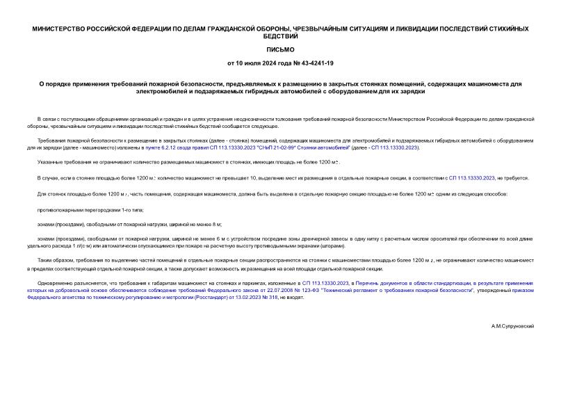  43-4241-19      ,       ,             