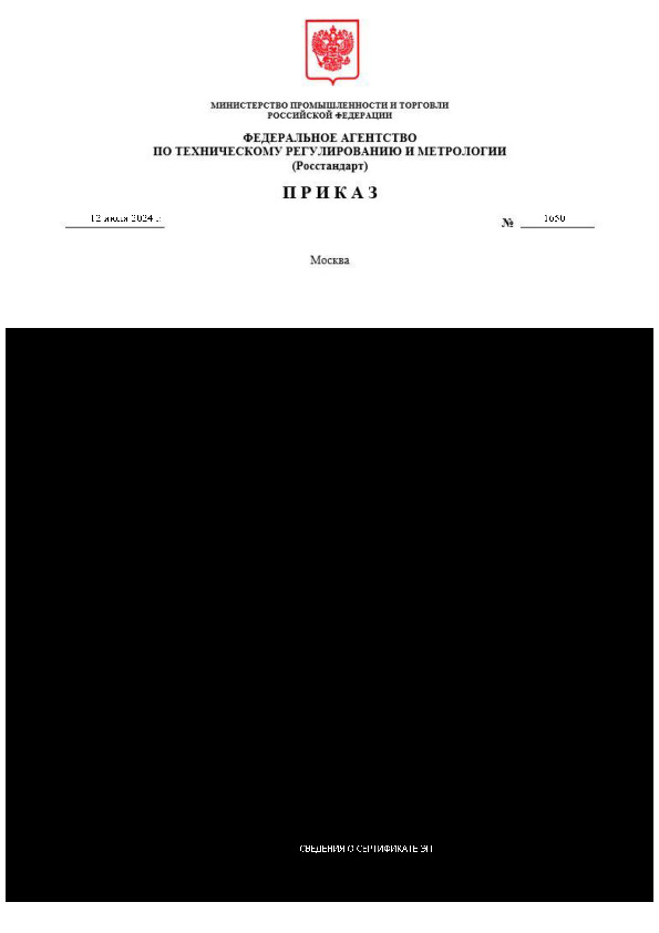 Приказ 1650 О внесении изменений в приказ Федерального агентства по техническому регулированию и метрологии от 24 июня 2024 г. № 1490 