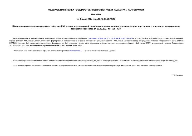  18-6346-/24      XML-,         ,     29.12.2023  /0573/23