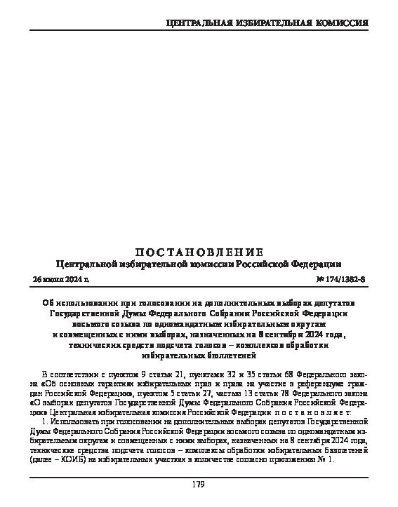  174/1382-8                         ,   8  2024 ,     -    