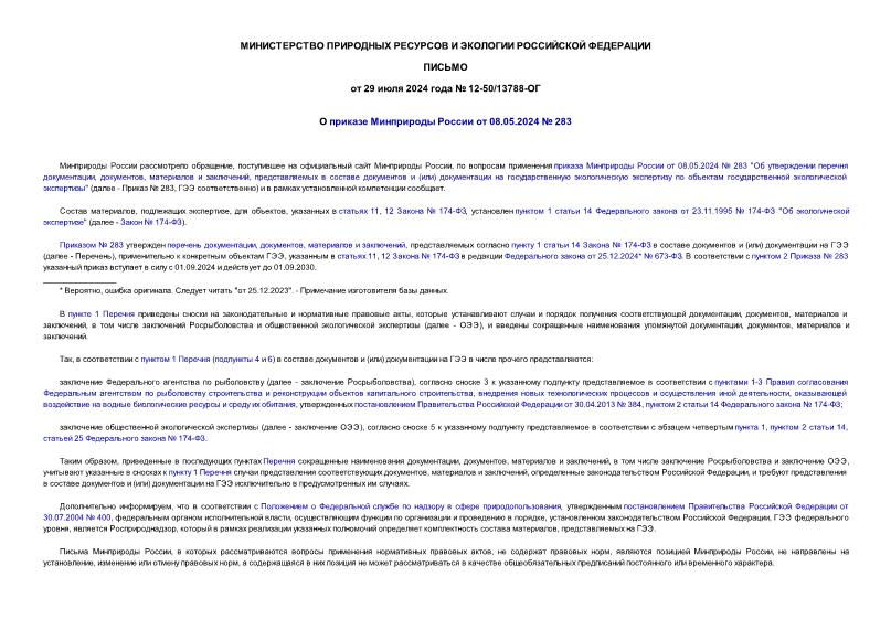  12-50/13788-      08.05.2024  283